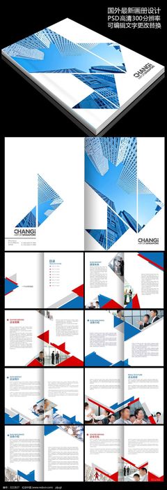 建筑企業(yè)形象畫冊(cè)與整體形象設(shè)計(jì)的藝術(shù)融合